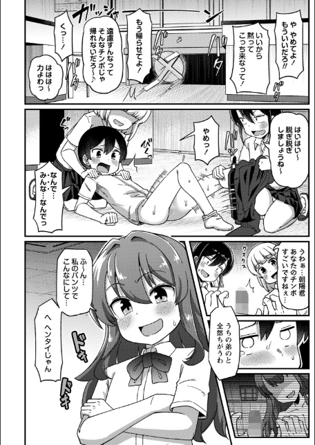 コミックマショウ 2025年10月号-10