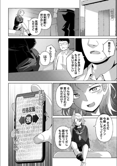 コミックマショウ 2025年10月号-6