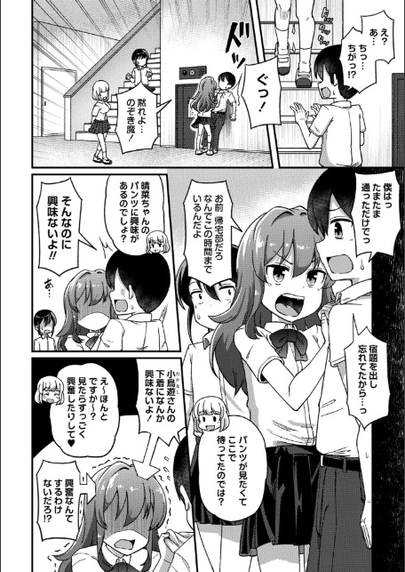 コミックマショウ 2025年10月号-8