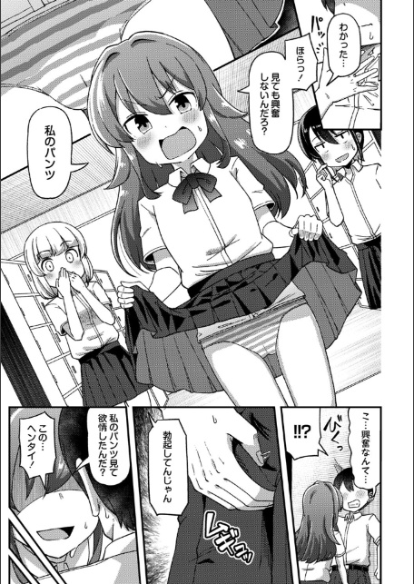 コミックマショウ 2025年10月号-9