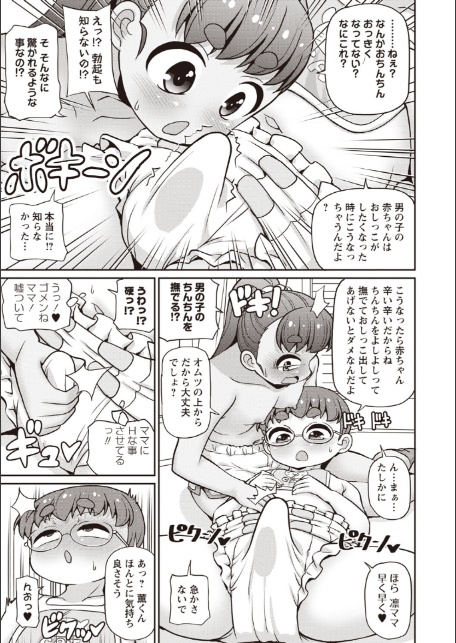 ママのオムツで甘えんぼぴゅっぴゅ◇-9