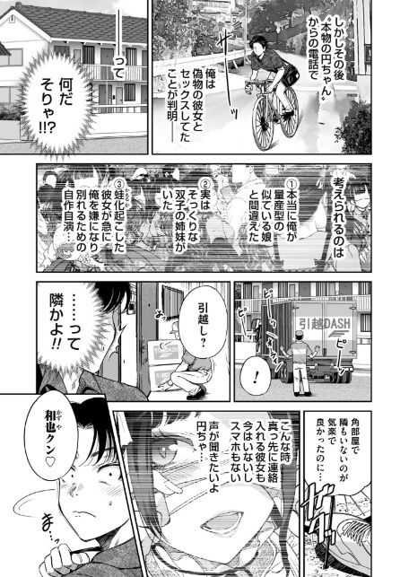 地雷ちゃんはマスクを脱がない 第四話-3