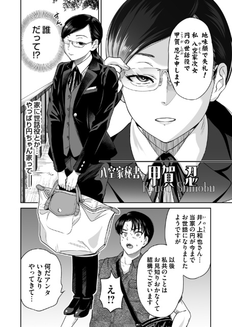 地雷ちゃんはマスクを脱がない 第四話-4