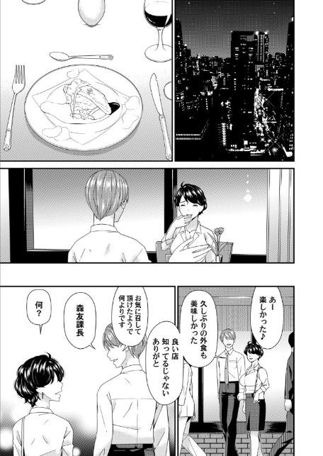 艶慾ノ華 三輪目「萌芽」-7