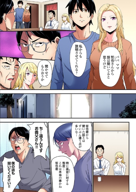 ギャルママとパコパコSEX〜人妻の超絶テクにマジイキ絶頂！（46）-3