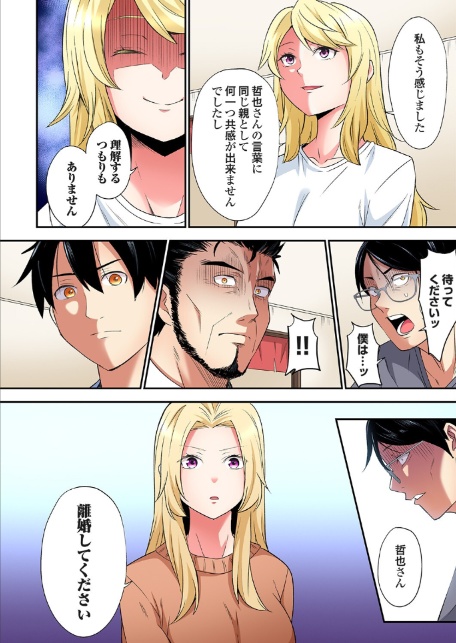 ギャルママとパコパコSEX〜人妻の超絶テクにマジイキ絶頂！（46）-6