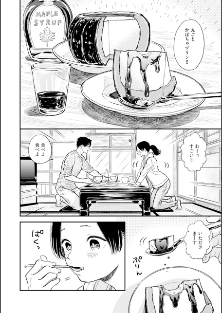ふみちゃんの楽園【コミックス版】（2）《R18版》-12