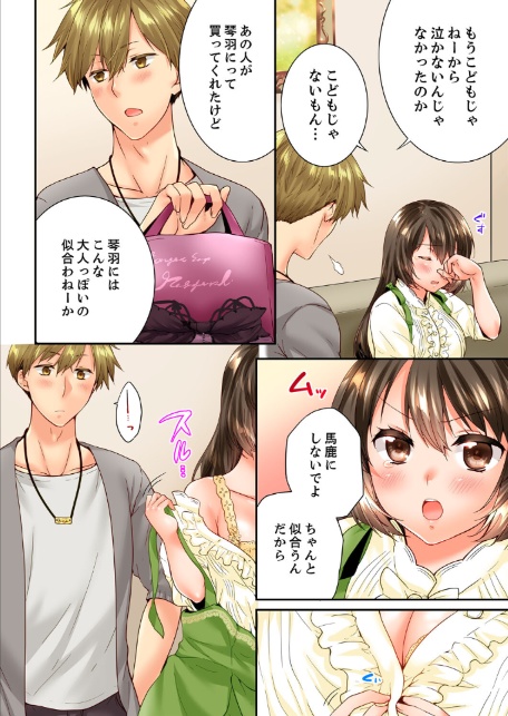 幼馴染にイかされるなんて…!同居初日に喧嘩エッチ【電子単行本版/限定特典まんが付き】6-10