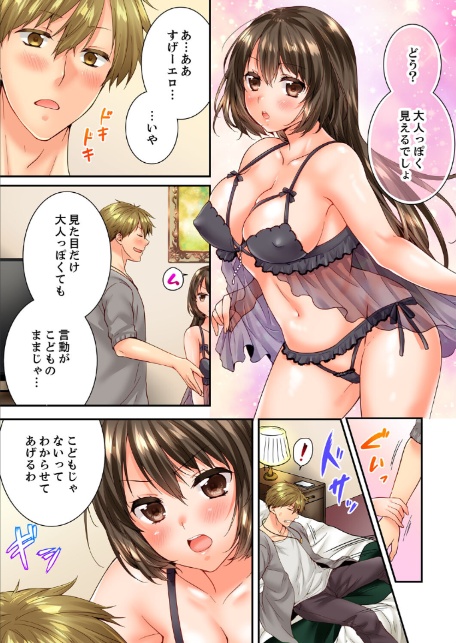 幼馴染にイかされるなんて…!同居初日に喧嘩エッチ【電子単行本版/限定特典まんが付き】6-11