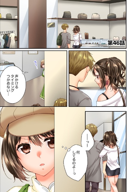 幼馴染にイかされるなんて…!同居初日に喧嘩エッチ【電子単行本版/限定特典まんが付き】6-3