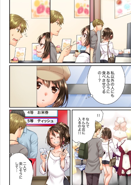 幼馴染にイかされるなんて…!同居初日に喧嘩エッチ【電子単行本版/限定特典まんが付き】6-4