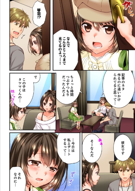 幼馴染にイかされるなんて…!同居初日に喧嘩エッチ【電子単行本版/限定特典まんが付き】6-6