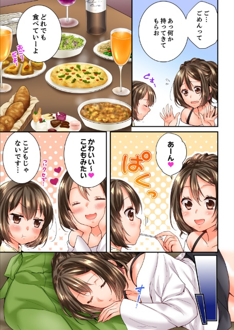 幼馴染にイかされるなんて…!同居初日に喧嘩エッチ【電子単行本版/限定特典まんが付き】6-7