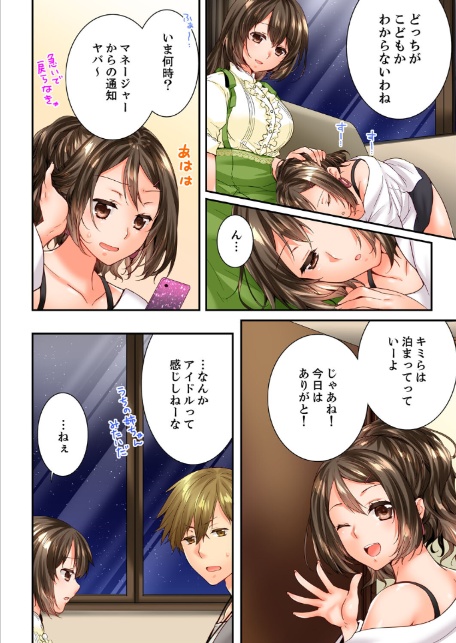 幼馴染にイかされるなんて…!同居初日に喧嘩エッチ【電子単行本版/限定特典まんが付き】6-8