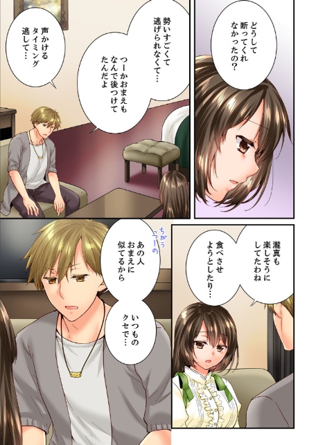 幼馴染にイかされるなんて…!同居初日に喧嘩エッチ【電子単行本版/限定特典まんが付き】6-9