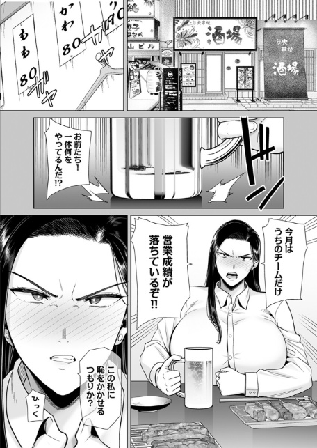 パワハラ女上司と社畜くん【R18版】 3巻-4
