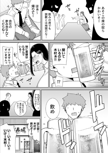 パワハラ女上司と社畜くん【R18版】 3巻-5