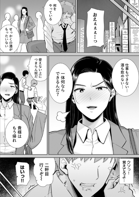 パワハラ女上司と社畜くん【R18版】 3巻-6