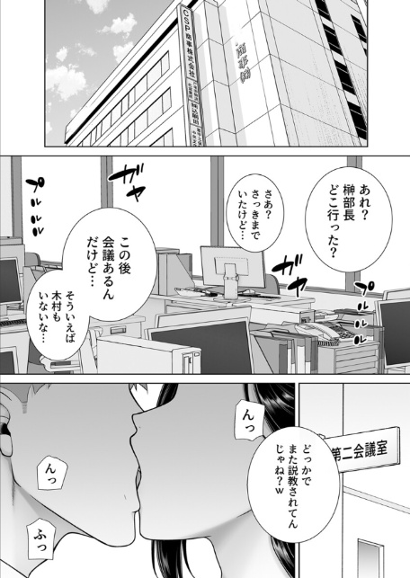 パワハラ女上司と社畜くん【R18版】 3巻-7