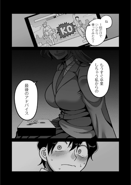 学園サポ日記comix 第1話 黒ギャルヤンキーオキガワ編-10