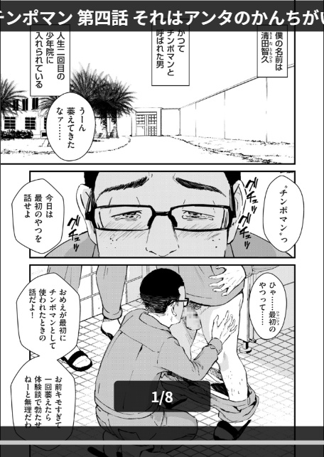チンポマン 第四話 それはアンタのかんちがい-1