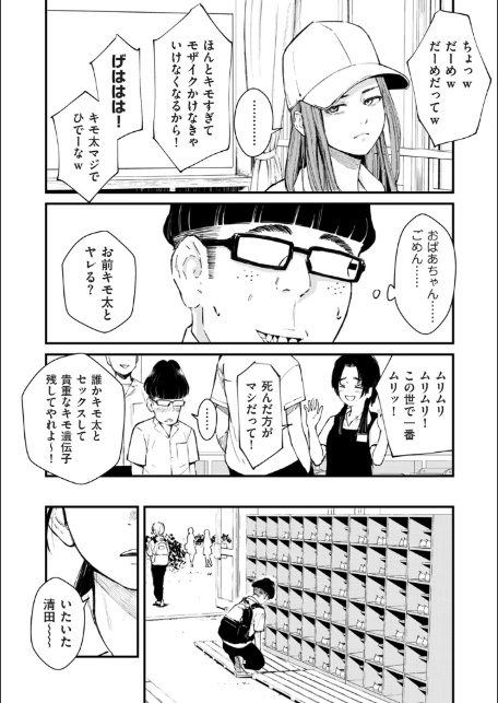 チンポマン 第四話 それはアンタのかんちがい-5