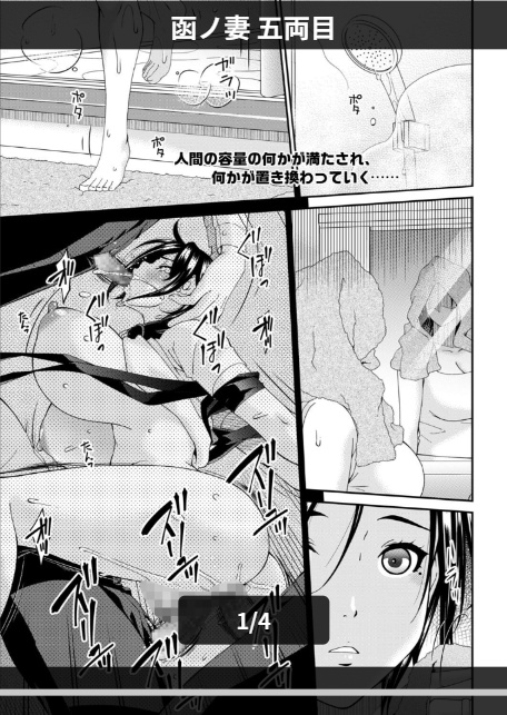 函ノ妻 五両目-1