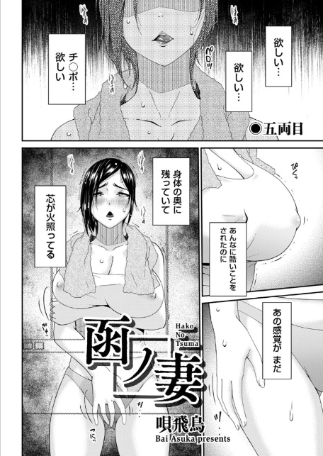 函ノ妻 五両目-2