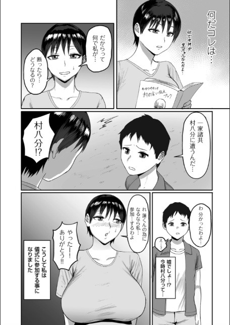 とある村のヒミツの淫習【電子特装版】-10