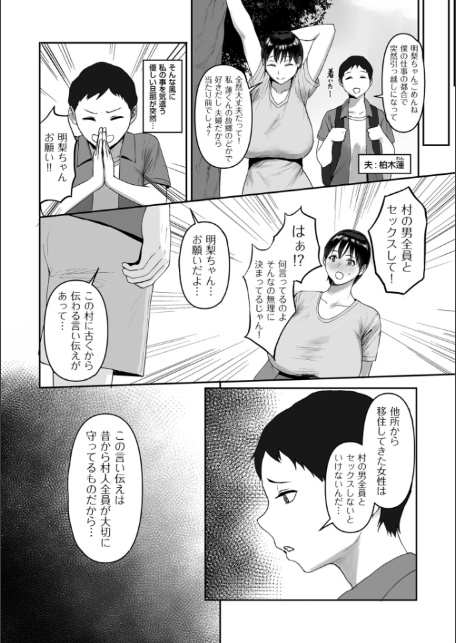 とある村のヒミツの淫習【電子特装版】-6