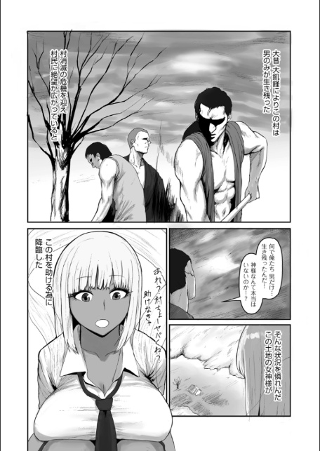 とある村のヒミツの淫習【電子特装版】-7