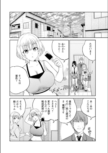 ギャルサーの殿 陰キャ俺、パリピのブチ上げローテーション9-6