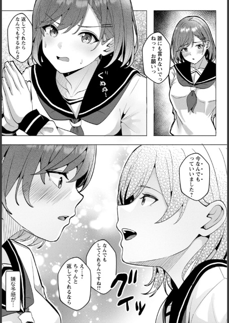 幼なじみ特権〜セフレに出来ない嫉妬ックス〜5-6
