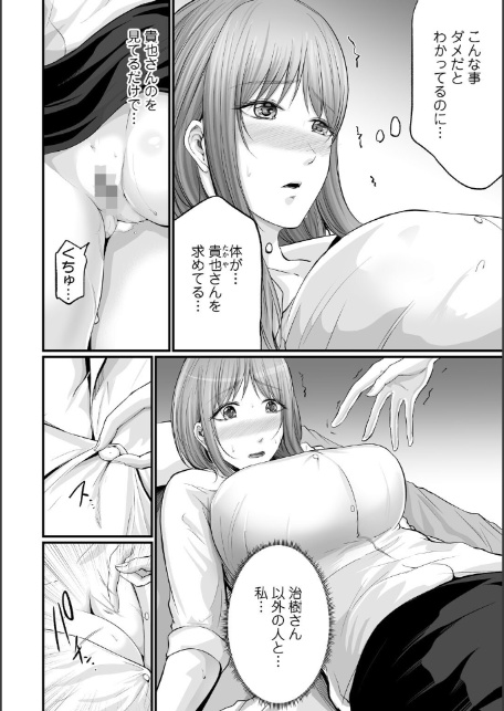 妻の嘘と内緒と秘密のメンズエステ〜夫の親友に寝取られて〜【R18版】7-4