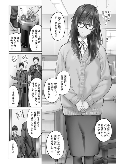 じみへんっ！！【FANZA限定】1〜地味子を変えちゃう純異性交遊〜【デジタル特装版】-4