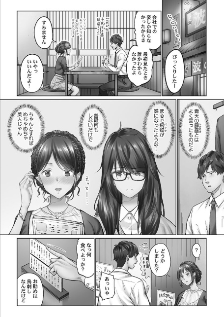 じみへんっ！！【FANZA限定】1〜地味子を変えちゃう純異性交遊〜【デジタル特装版】-6