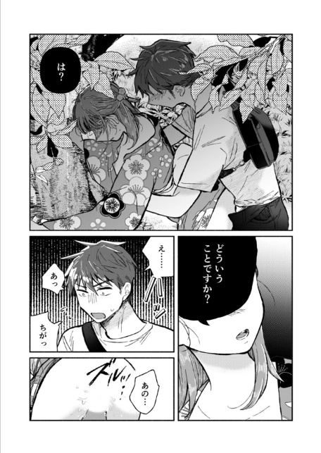 「ダメ…隣に聞こえちゃう…」俺が好きだった先生は夫の上で腰を振る 第16巻-3