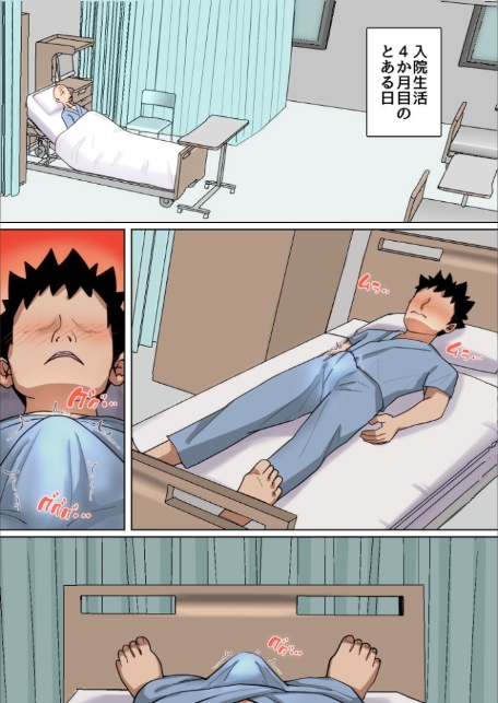 入院中のムラムラはお母さんで… 完全版2-4