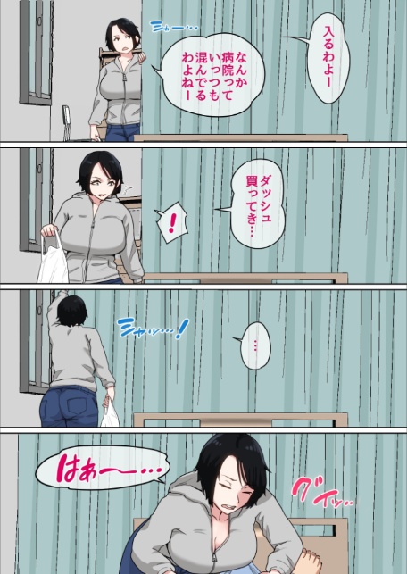 入院中のムラムラはお母さんで… 完全版2-5