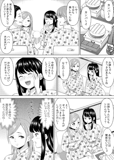 ネトラレ社員旅行〜上司の彼女に極太チ●コで何度も中●ししてやったw 74-2