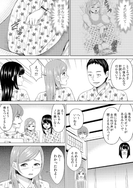 ネトラレ社員旅行〜上司の彼女に極太チ●コで何度も中●ししてやったw 74-3