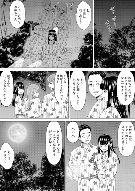 ネトラレ社員旅行〜上司の彼女に極太チ●コで何度も中●ししてやったw 74-4