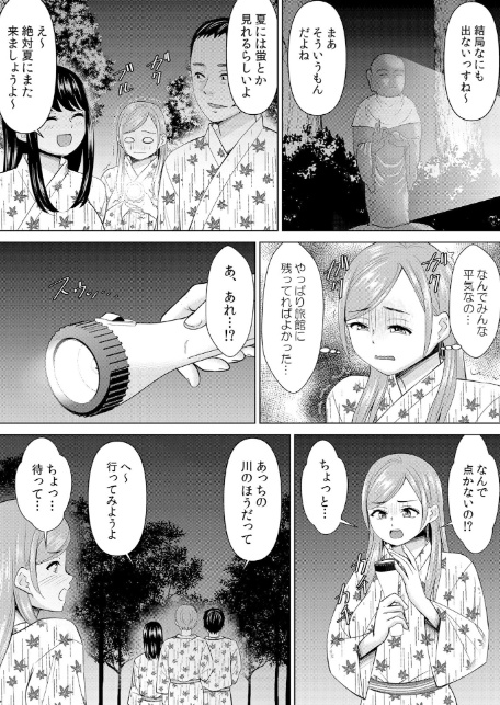 ネトラレ社員旅行〜上司の彼女に極太チ●コで何度も中●ししてやったw 74-5