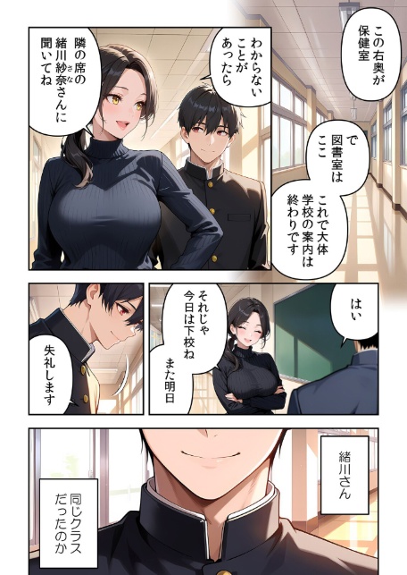 委員長の無垢な穴にねっとり種付け〜メス堕ちするまで終わらない執着プレイ【デジタル特装版】【FANZA限定版】 1-16