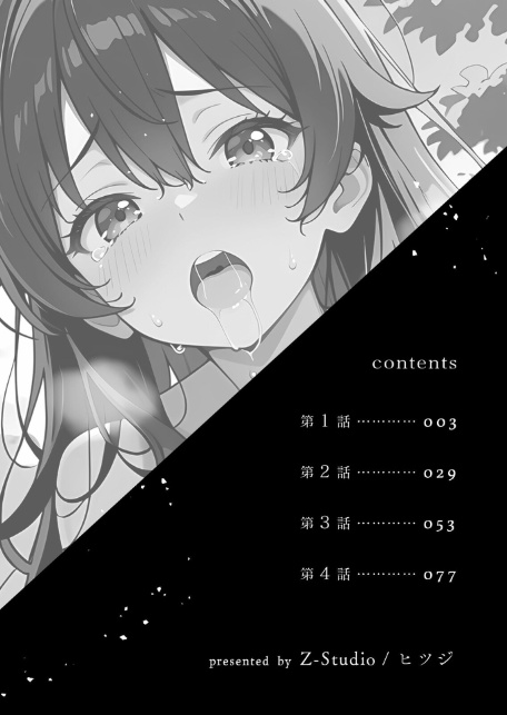 委員長の無垢な穴にねっとり種付け〜メス堕ちするまで終わらない執着プレイ【デジタル特装版】【FANZA限定版】 1-2