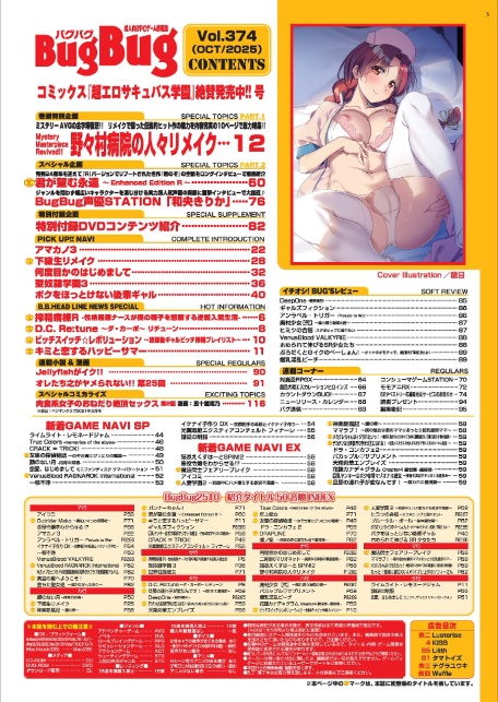 BugBug2025年10月号-5