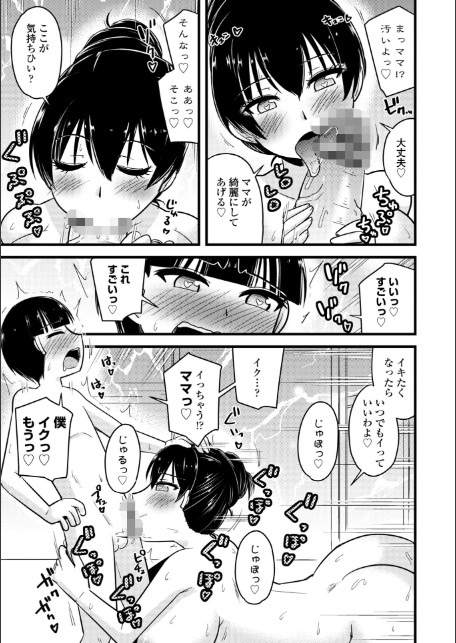 僕はママたちを不思議な飴玉で癒したい【デジタル版】-11