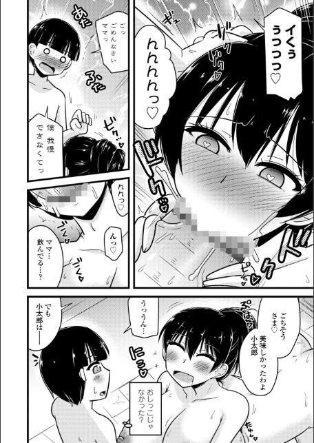 僕はママたちを不思議な飴玉で癒したい【デジタル版】-12