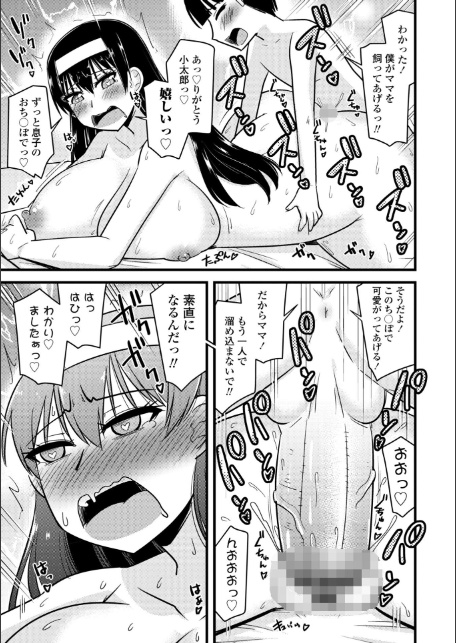 僕はママたちを不思議な飴玉で癒したい【デジタル版】-19