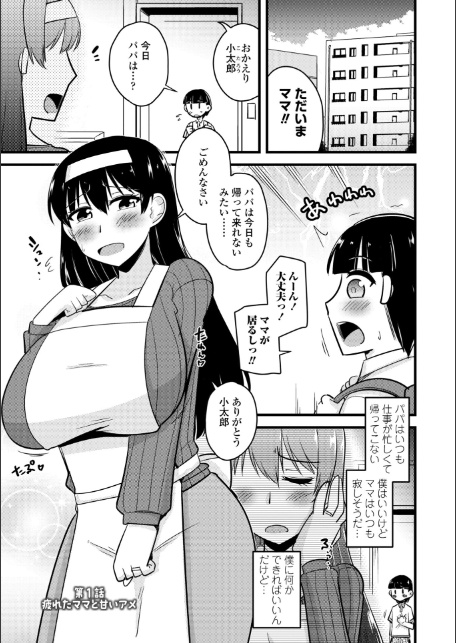 僕はママたちを不思議な飴玉で癒したい【デジタル版】-3